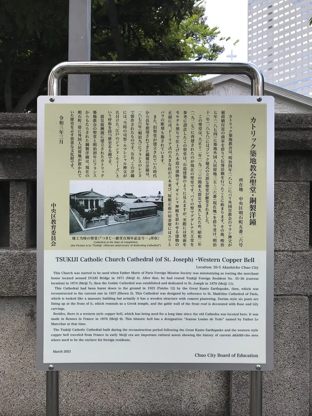 Tsukiji Catholic Church (Old Cathedral of St. Joseph), Tokyo — exterior