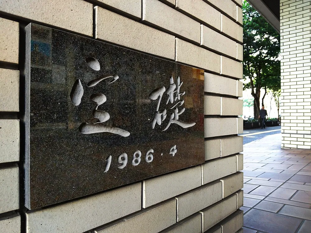 Cathedral of Our Lady of Victory (Daimyomachi), Tenjincho — exterior